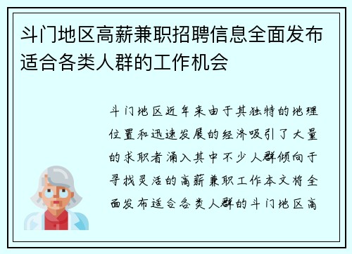 斗门地区高薪兼职招聘信息全面发布适合各类人群的工作机会
