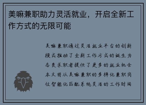 美嘛兼职助力灵活就业，开启全新工作方式的无限可能