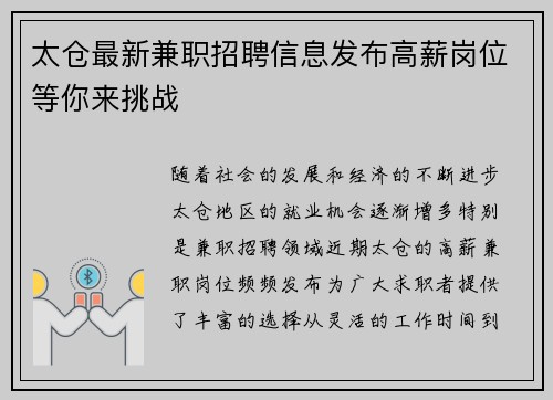 太仓最新兼职招聘信息发布高薪岗位等你来挑战