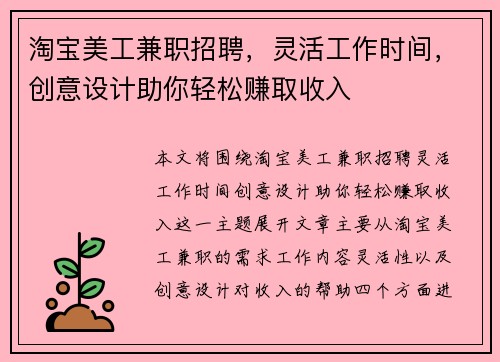 淘宝美工兼职招聘，灵活工作时间，创意设计助你轻松赚取收入
