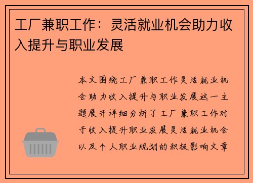 工厂兼职工作：灵活就业机会助力收入提升与职业发展