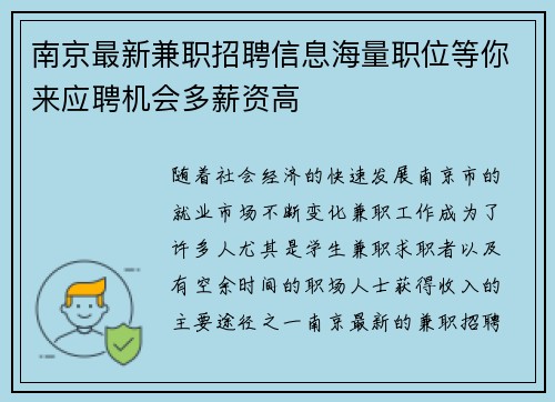 南京最新兼职招聘信息海量职位等你来应聘机会多薪资高