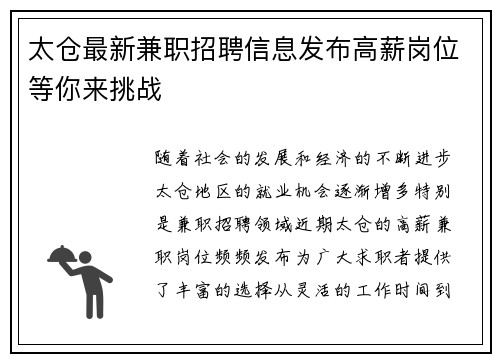 太仓最新兼职招聘信息发布高薪岗位等你来挑战