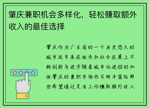 肇庆兼职机会多样化，轻松赚取额外收入的最佳选择
