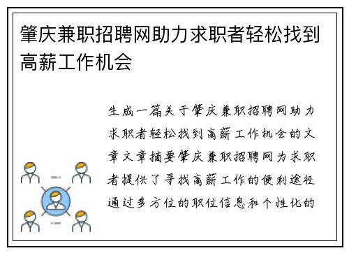 肇庆兼职招聘网助力求职者轻松找到高薪工作机会