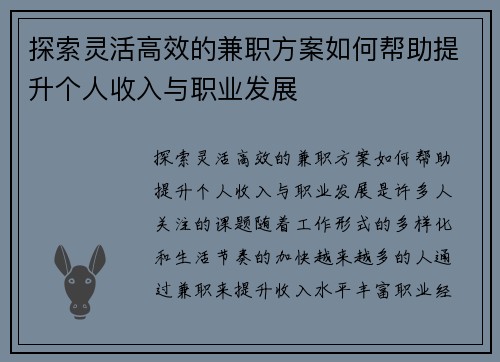 探索灵活高效的兼职方案如何帮助提升个人收入与职业发展