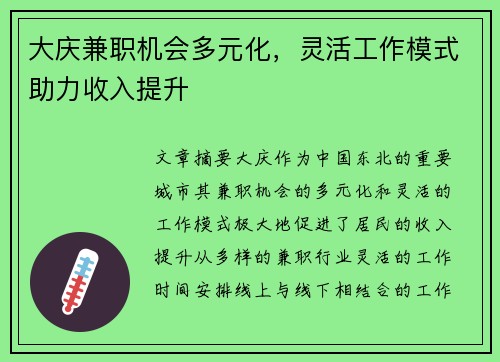 大庆兼职机会多元化，灵活工作模式助力收入提升