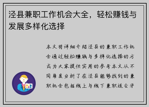泾县兼职工作机会大全，轻松赚钱与发展多样化选择