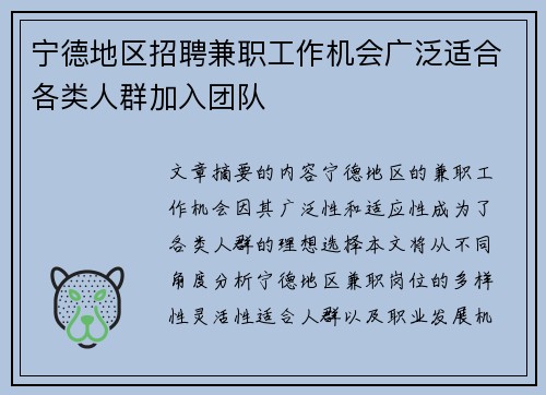 宁德地区招聘兼职工作机会广泛适合各类人群加入团队