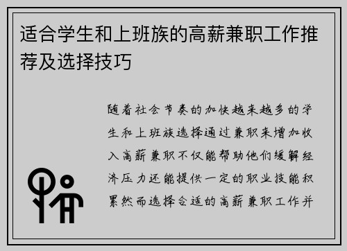 适合学生和上班族的高薪兼职工作推荐及选择技巧