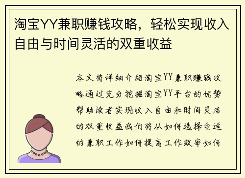 淘宝YY兼职赚钱攻略，轻松实现收入自由与时间灵活的双重收益
