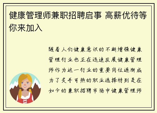 健康管理师兼职招聘启事 高薪优待等你来加入