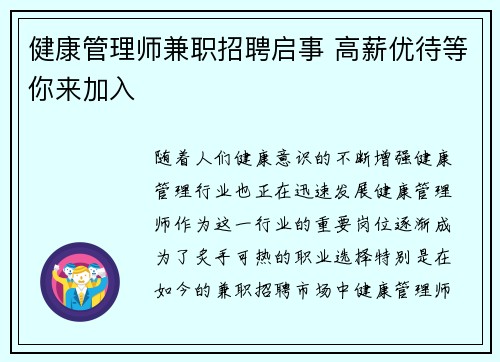 健康管理师兼职招聘启事 高薪优待等你来加入