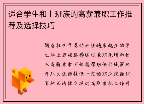 适合学生和上班族的高薪兼职工作推荐及选择技巧