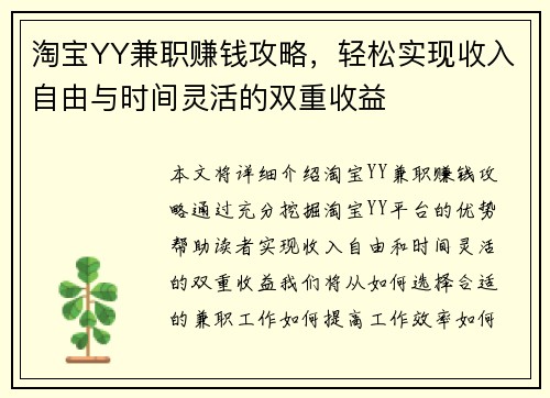 淘宝YY兼职赚钱攻略，轻松实现收入自由与时间灵活的双重收益