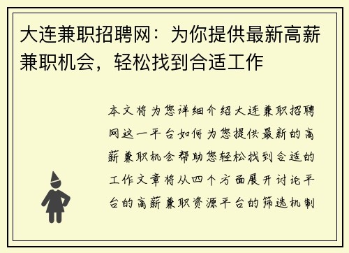 大连兼职招聘网：为你提供最新高薪兼职机会，轻松找到合适工作