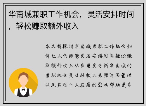 华南城兼职工作机会，灵活安排时间，轻松赚取额外收入