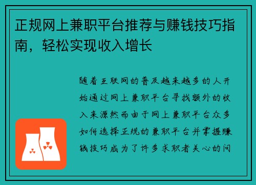 正规网上兼职平台推荐与赚钱技巧指南，轻松实现收入增长