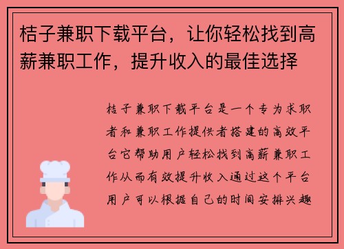 桔子兼职下载平台，让你轻松找到高薪兼职工作，提升收入的最佳选择