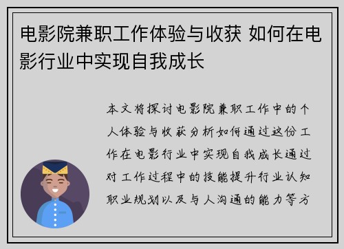 电影院兼职工作体验与收获 如何在电影行业中实现自我成长