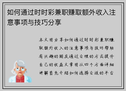 如何通过时时彩兼职赚取额外收入注意事项与技巧分享