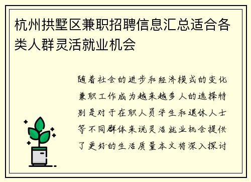 杭州拱墅区兼职招聘信息汇总适合各类人群灵活就业机会