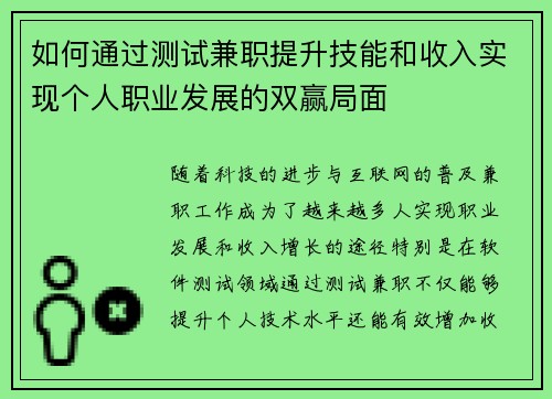 如何通过测试兼职提升技能和收入实现个人职业发展的双赢局面