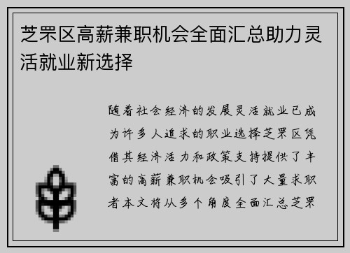 芝罘区高薪兼职机会全面汇总助力灵活就业新选择