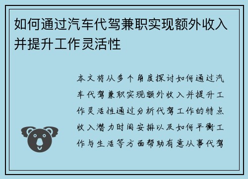 如何通过汽车代驾兼职实现额外收入并提升工作灵活性