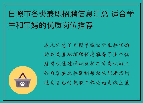 日照市各类兼职招聘信息汇总 适合学生和宝妈的优质岗位推荐