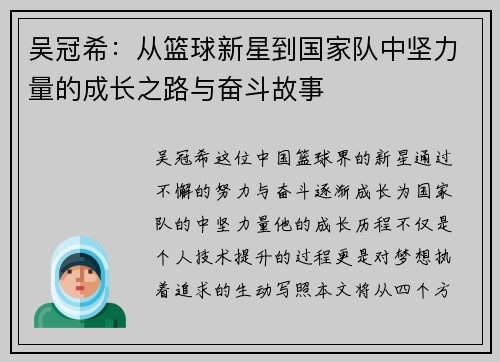 吴冠希：从篮球新星到国家队中坚力量的成长之路与奋斗故事