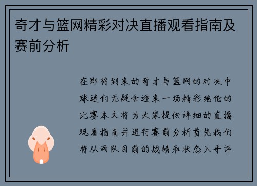 奇才与篮网精彩对决直播观看指南及赛前分析