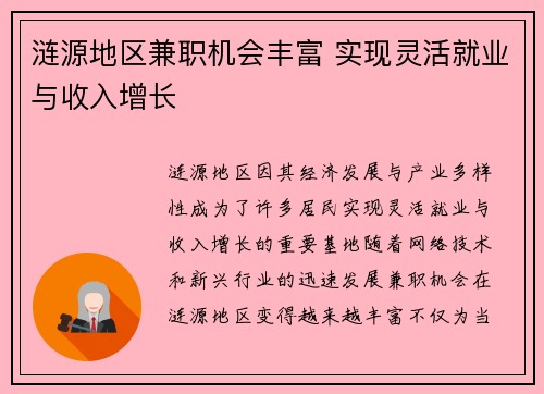 涟源地区兼职机会丰富 实现灵活就业与收入增长