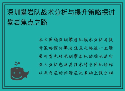 深圳攀岩队战术分析与提升策略探讨攀岩焦点之路