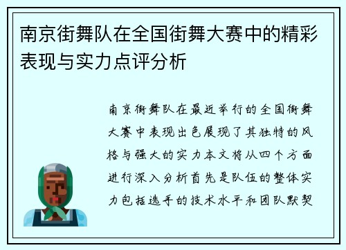 南京街舞队在全国街舞大赛中的精彩表现与实力点评分析
