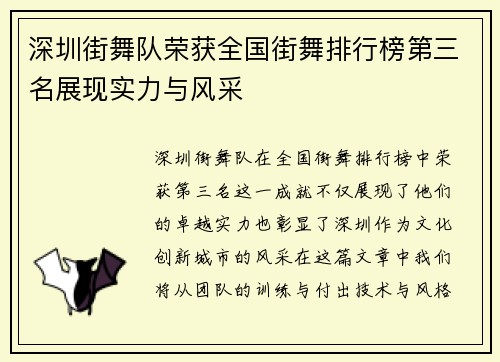 深圳街舞队荣获全国街舞排行榜第三名展现实力与风采