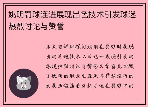 姚明罚球连进展现出色技术引发球迷热烈讨论与赞誉