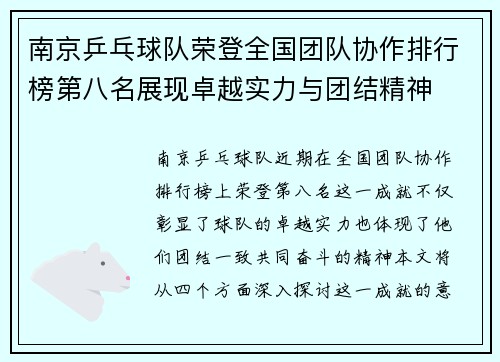 南京乒乓球队荣登全国团队协作排行榜第八名展现卓越实力与团结精神