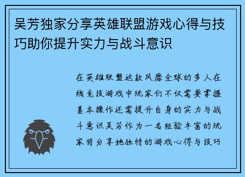 吴芳独家分享英雄联盟游戏心得与技巧助你提升实力与战斗意识