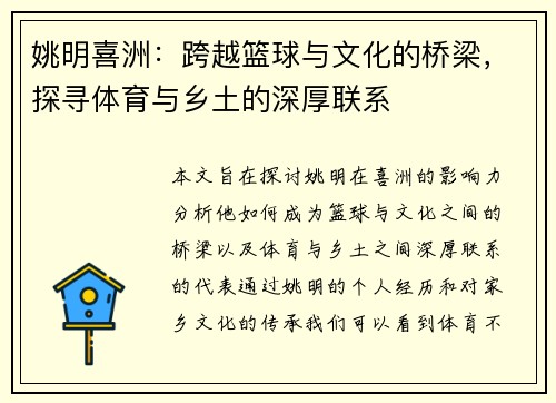 姚明喜洲：跨越篮球与文化的桥梁，探寻体育与乡土的深厚联系
