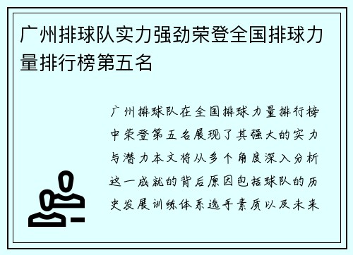 广州排球队实力强劲荣登全国排球力量排行榜第五名