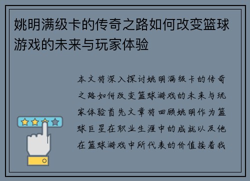 姚明满级卡的传奇之路如何改变篮球游戏的未来与玩家体验
