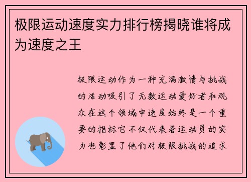 极限运动速度实力排行榜揭晓谁将成为速度之王