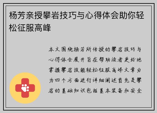 杨芳亲授攀岩技巧与心得体会助你轻松征服高峰