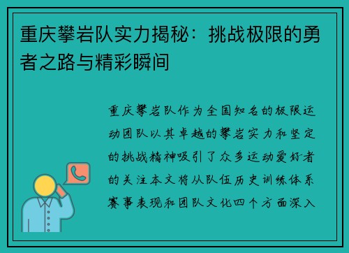 重庆攀岩队实力揭秘：挑战极限的勇者之路与精彩瞬间