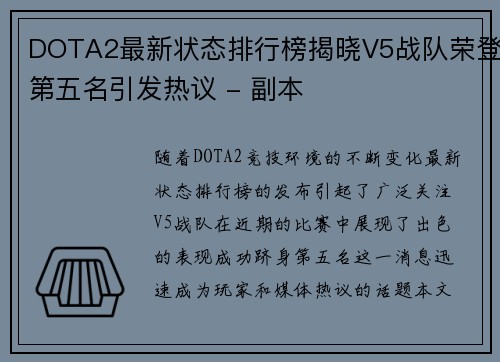 DOTA2最新状态排行榜揭晓V5战队荣登第五名引发热议 - 副本