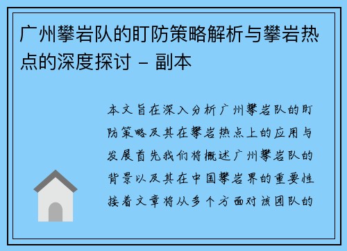 广州攀岩队的盯防策略解析与攀岩热点的深度探讨 - 副本