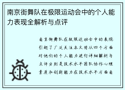 南京街舞队在极限运动会中的个人能力表现全解析与点评