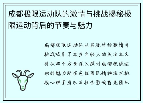 成都极限运动队的激情与挑战揭秘极限运动背后的节奏与魅力