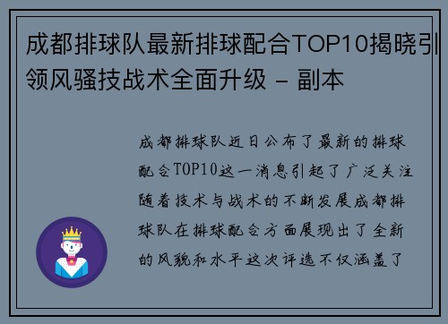 成都排球队最新排球配合TOP10揭晓引领风骚技战术全面升级 - 副本
